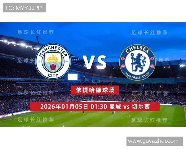 曼城与切尔西友谊赛平局引发历史冷门瞬间全场沸腾